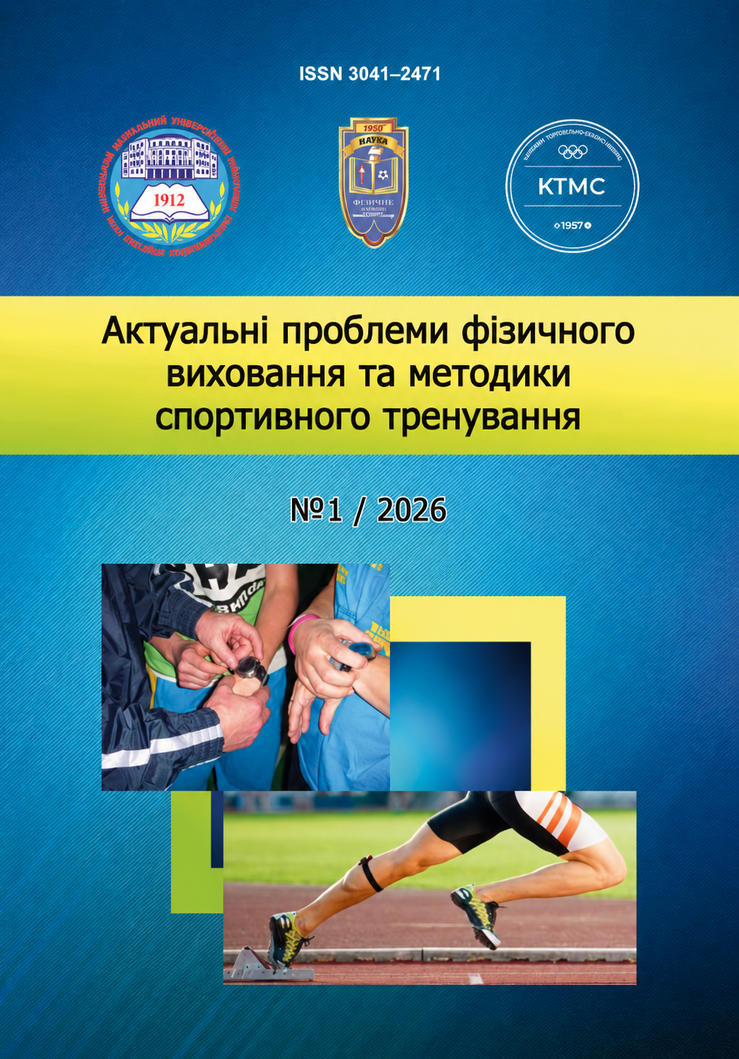 					Дивитися № 1 (2026)
				